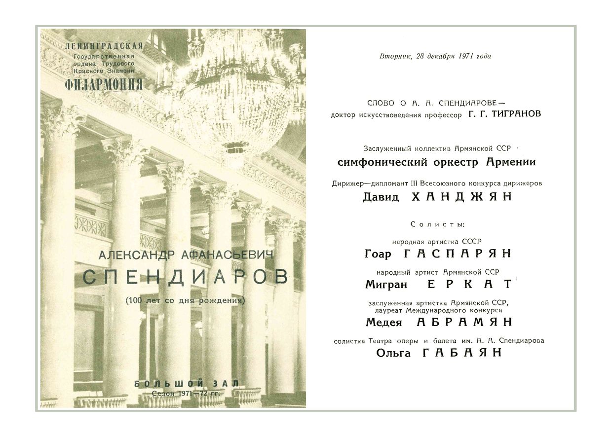 Симфонический концерт
Дирижер – Давид Ханджян (Армения)